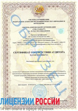 Образец сертификата соответствия аудитора №ST.RU.EXP.00006174-1 Переславль-Залесский Сертификат ISO 22000